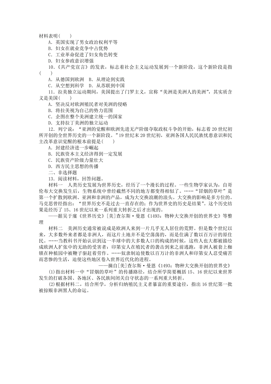 2020-2021学年新教材高中历史 近代史阶段检测（A）课时作业（含解析）新人教版必修《中外历史纲要（下）》.doc_第2页