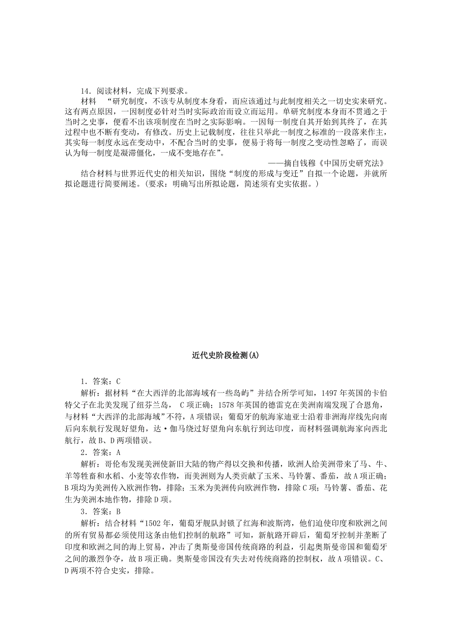 2020-2021学年新教材高中历史 近代史阶段检测（A）课时作业（含解析）新人教版必修《中外历史纲要（下）》.doc_第3页