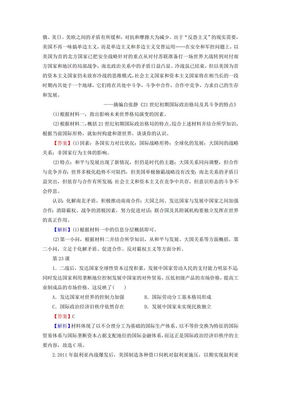 2020-2021学年新教材高中历史 高分进阶特训 第九单元 当代世界发展的特点与主要趋势训练（含解析）新人教版必修《中外历史纲要（下）》.doc_第3页