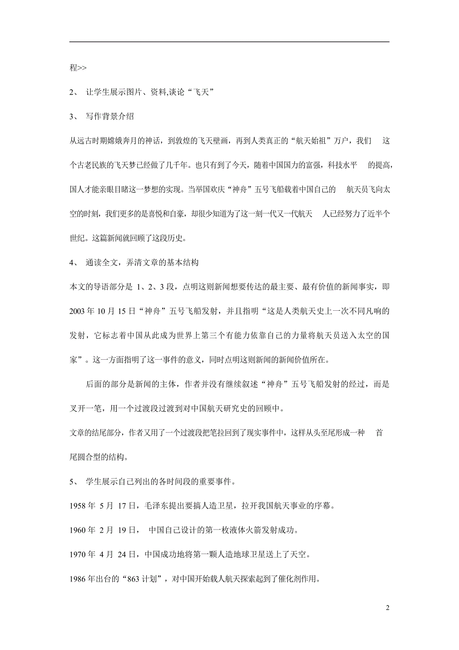 人教版高中语文必修一《飞向太空的航程》教案教学设计优秀公开课 (66).docx_第2页