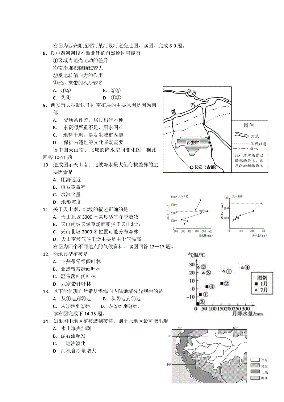 2016年1月份高三百题精练（2）地理试题 WORD版含答案.doc_第2页