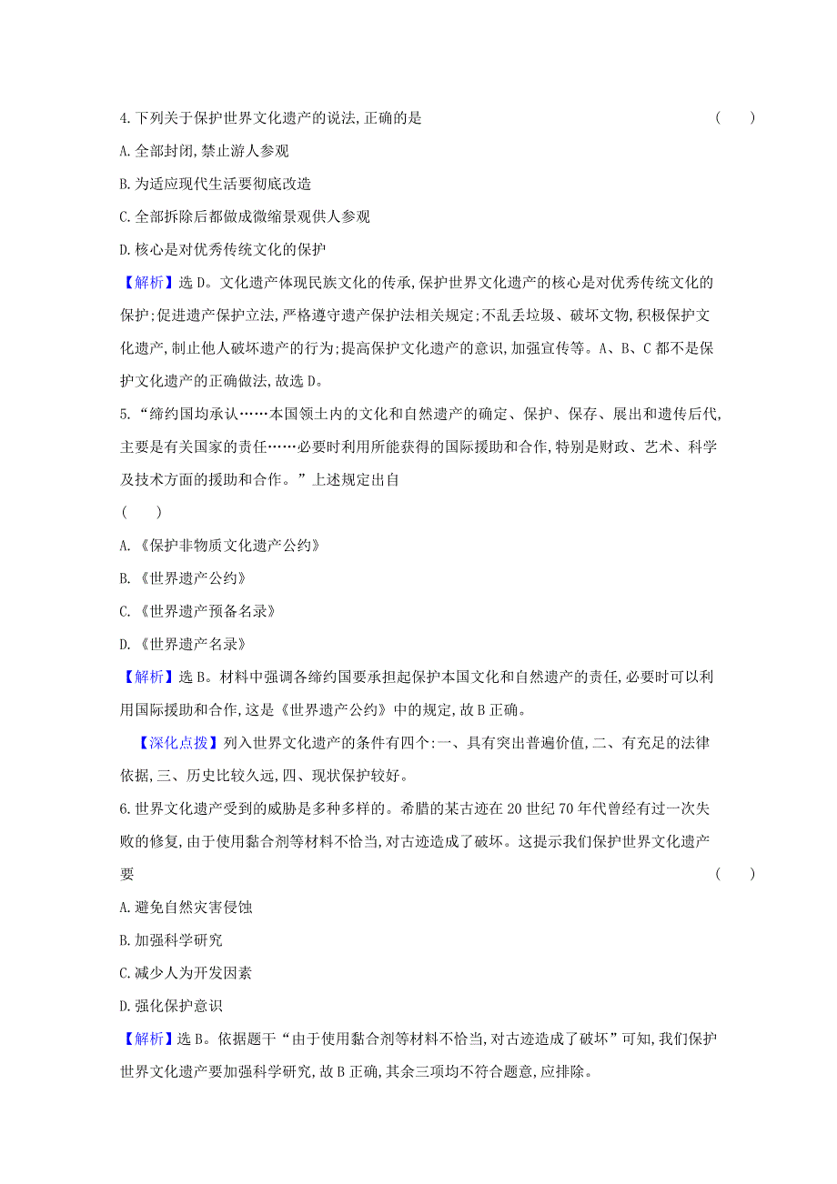 2020-2021学年新教材高中历史 课时素养检测十五 文化遗产全人类共同的财富（含解析）新人教版选择性必修3.doc_第2页