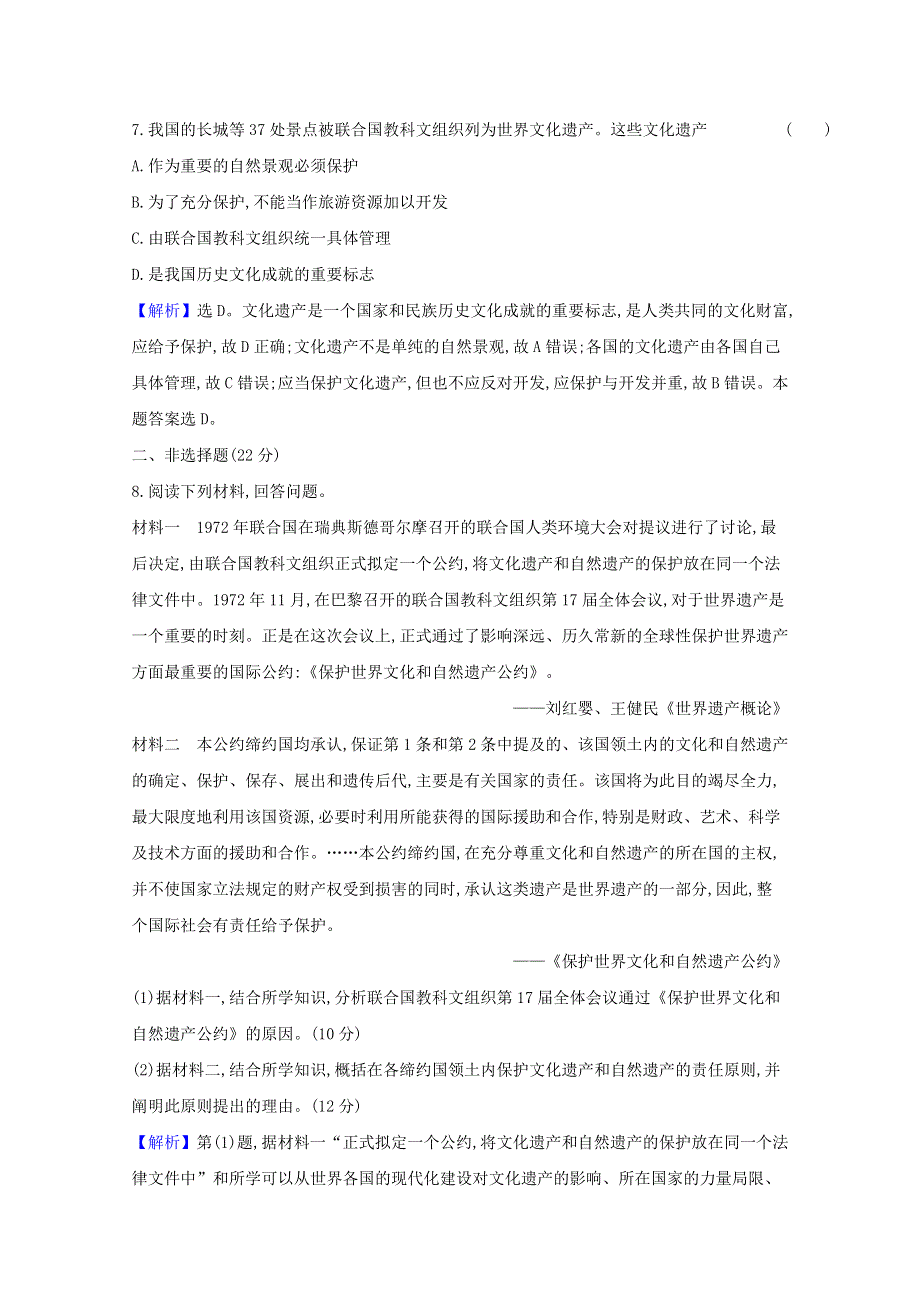 2020-2021学年新教材高中历史 课时素养检测十五 文化遗产全人类共同的财富（含解析）新人教版选择性必修3.doc_第3页