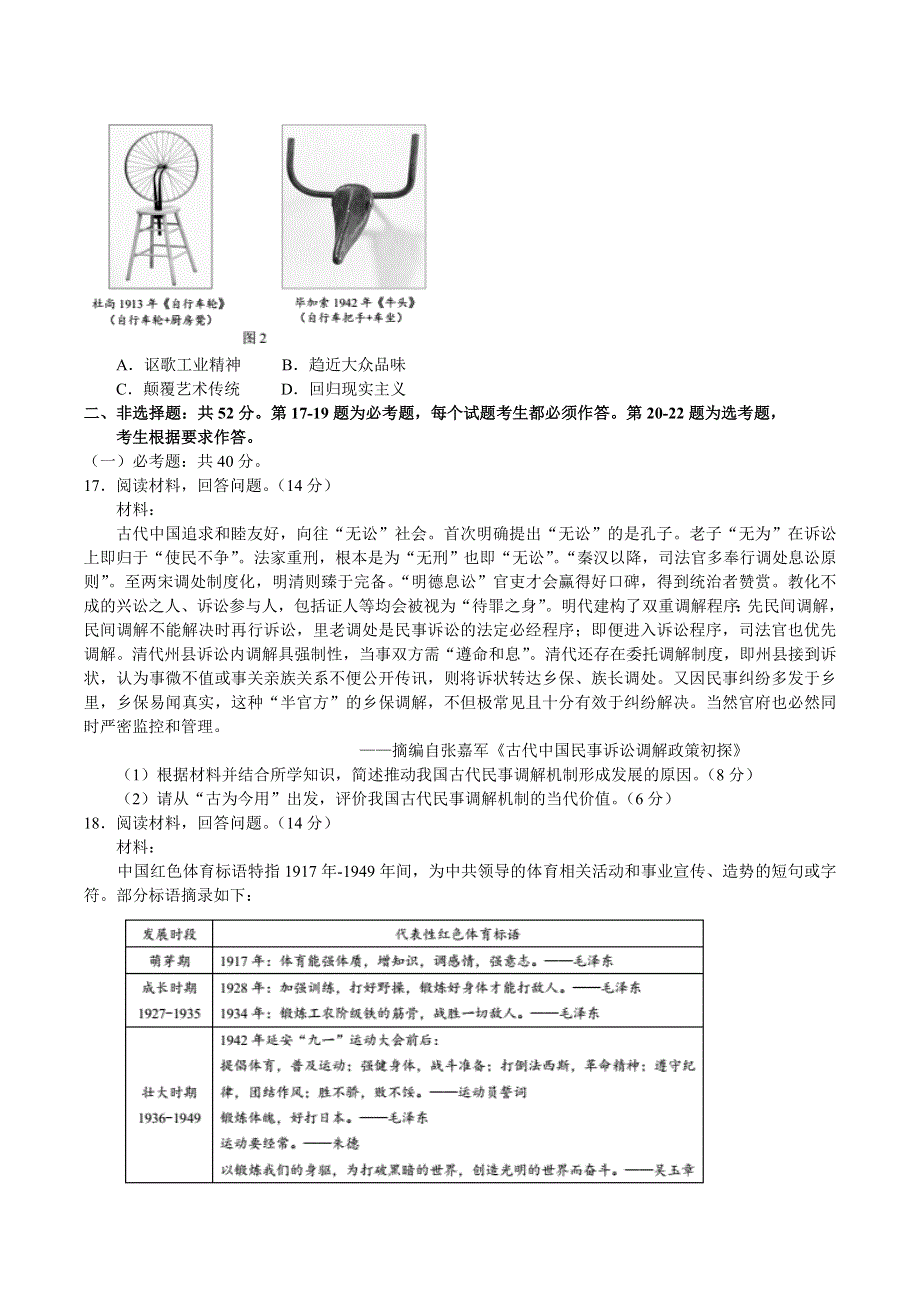 2021年中学生标准学术能力诊断性测试THUSSAT暨2022届高三7月诊断性检测历史试题 WORD版含答案.doc_第3页