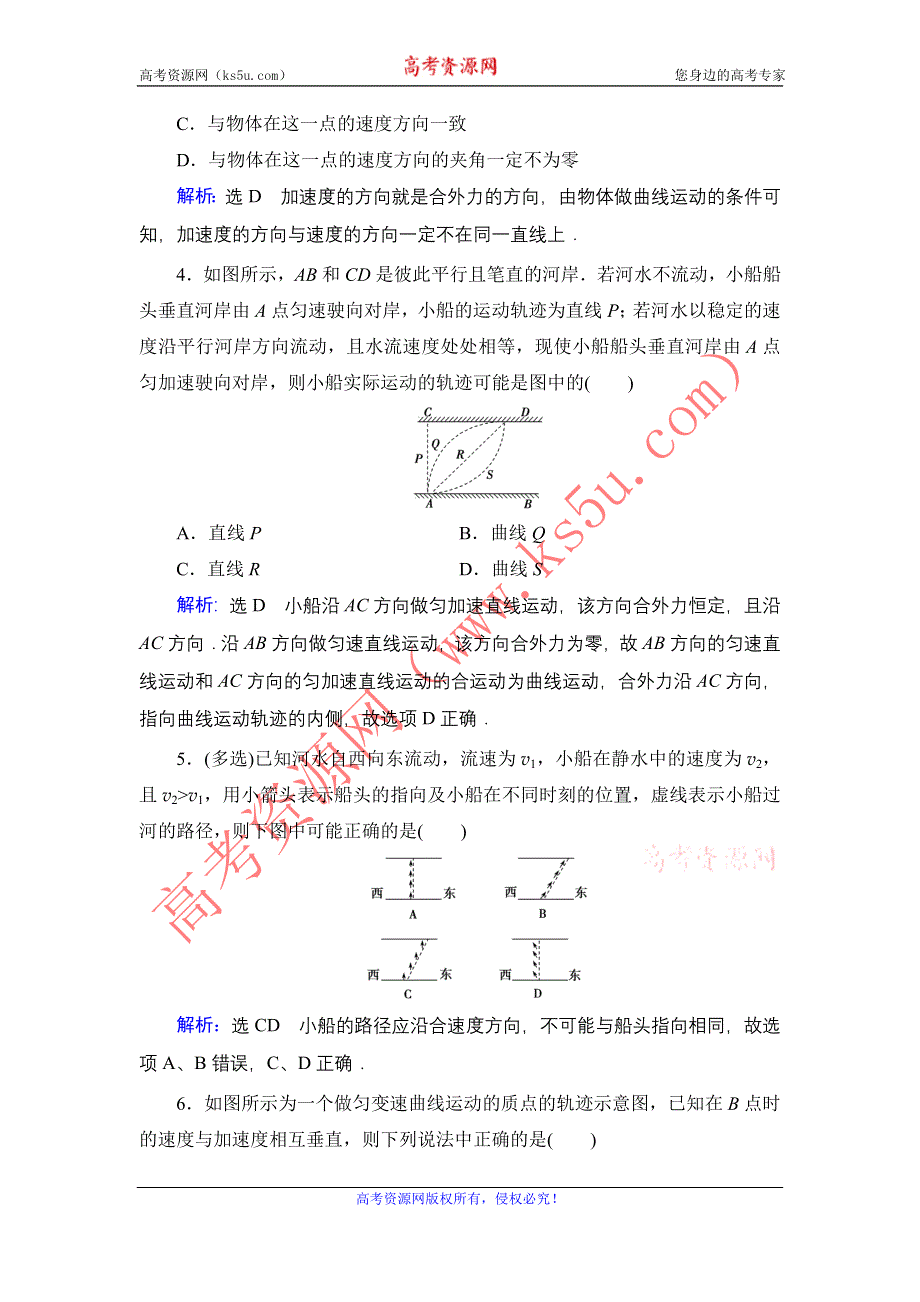 2019-2020学年人教版物理必修2课时分层训练：第5章　第1节曲线运动 WORD版含解析.DOC_第2页