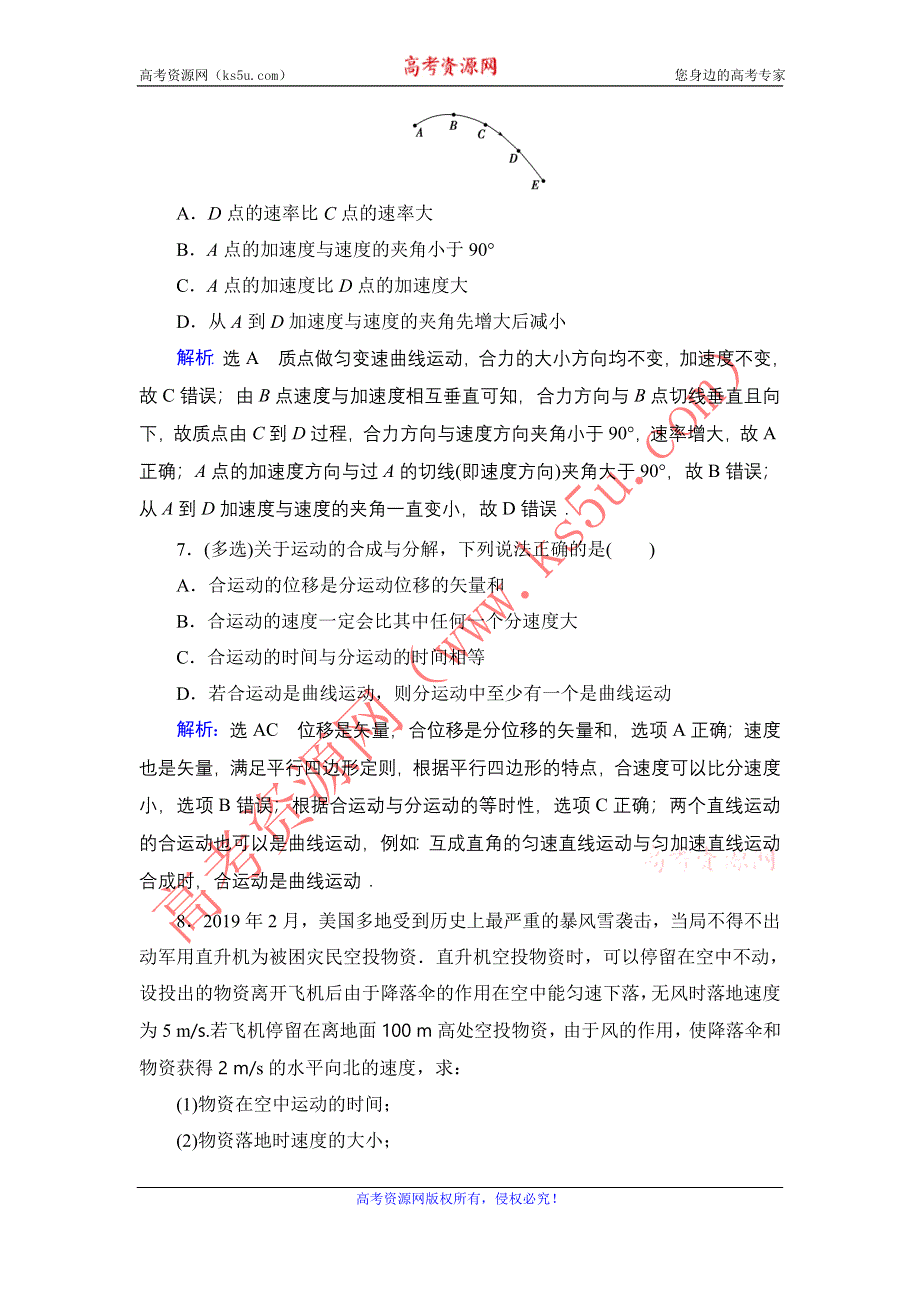 2019-2020学年人教版物理必修2课时分层训练：第5章　第1节曲线运动 WORD版含解析.DOC_第3页