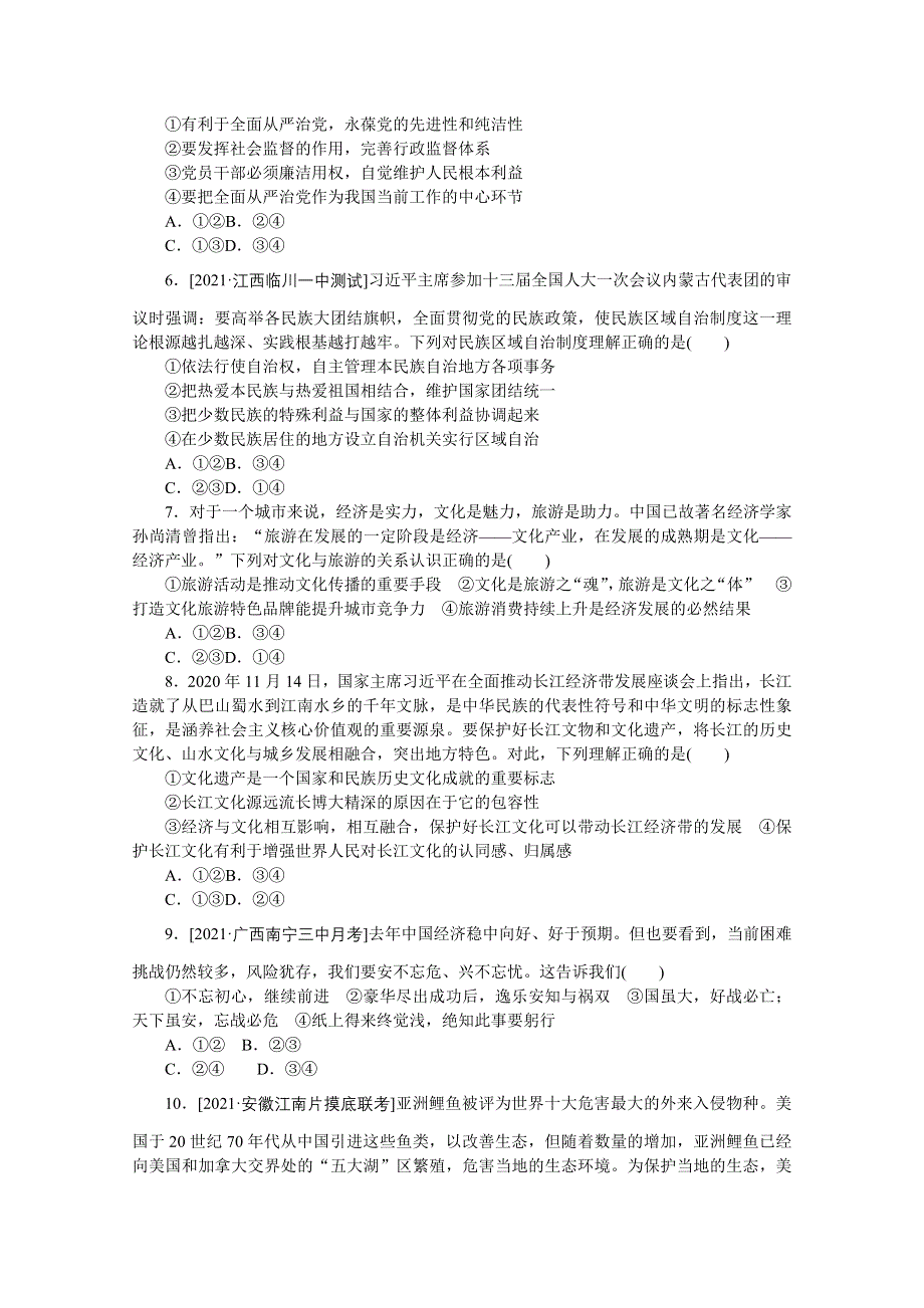 《统考版》2022届高考政治一轮小练习：题型五　认识、判断类选择题 WORD版含解析.docx_第2页