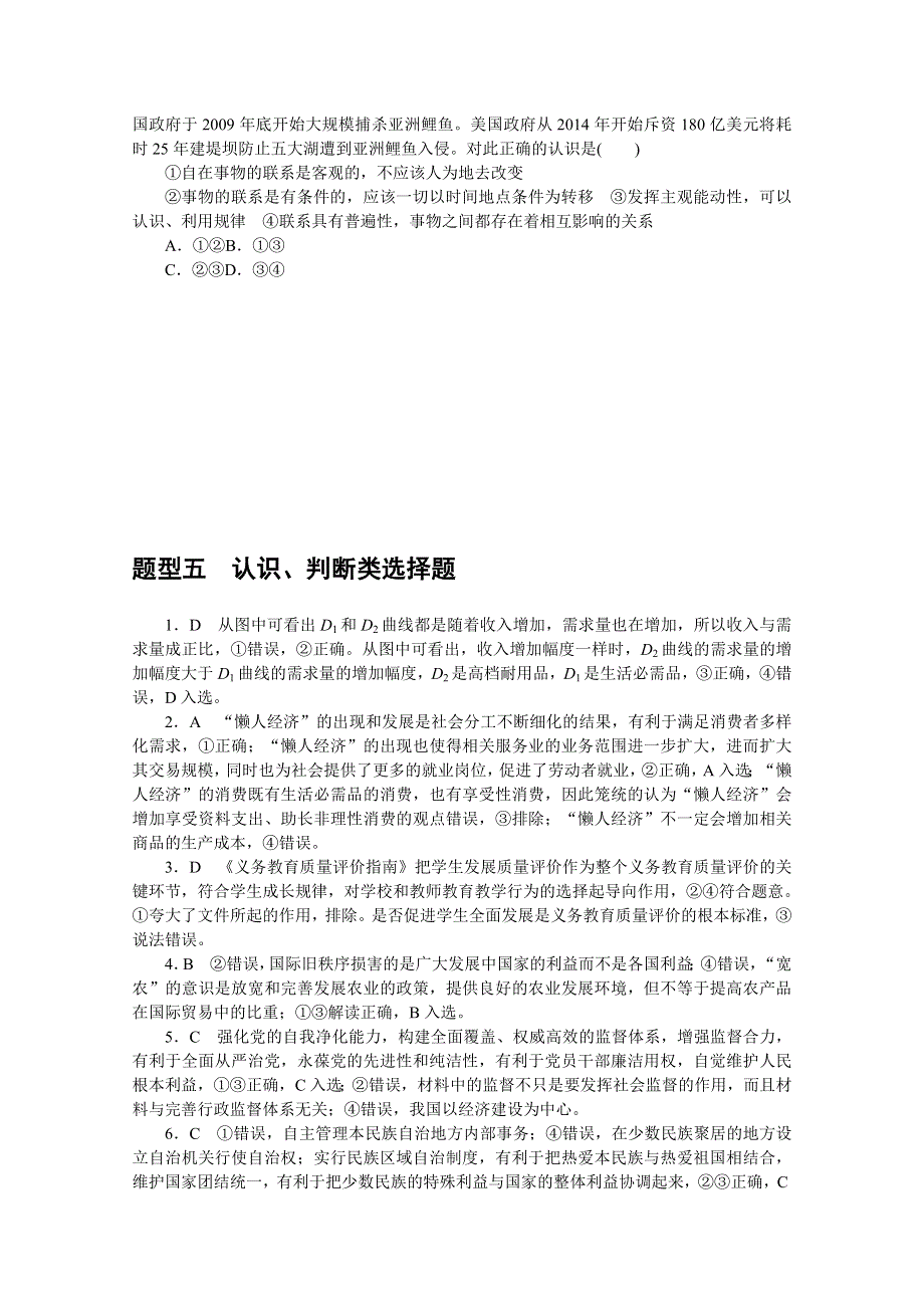 《统考版》2022届高考政治一轮小练习：题型五　认识、判断类选择题 WORD版含解析.docx_第3页