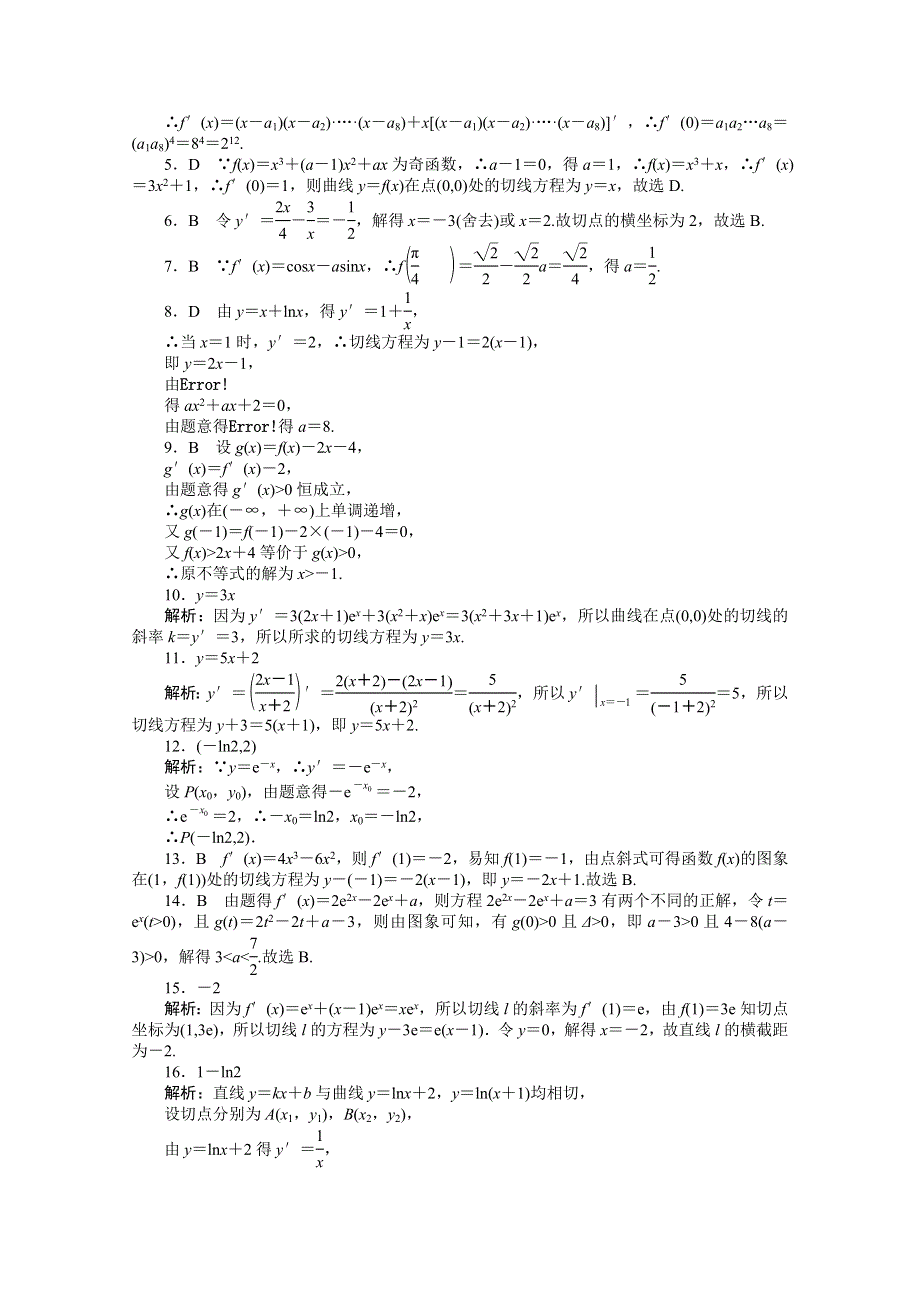 《统考版》2022届高考数学（理科）一轮练习：专练12　变化率与导数、导数的计算 WORD版含解析.docx_第3页