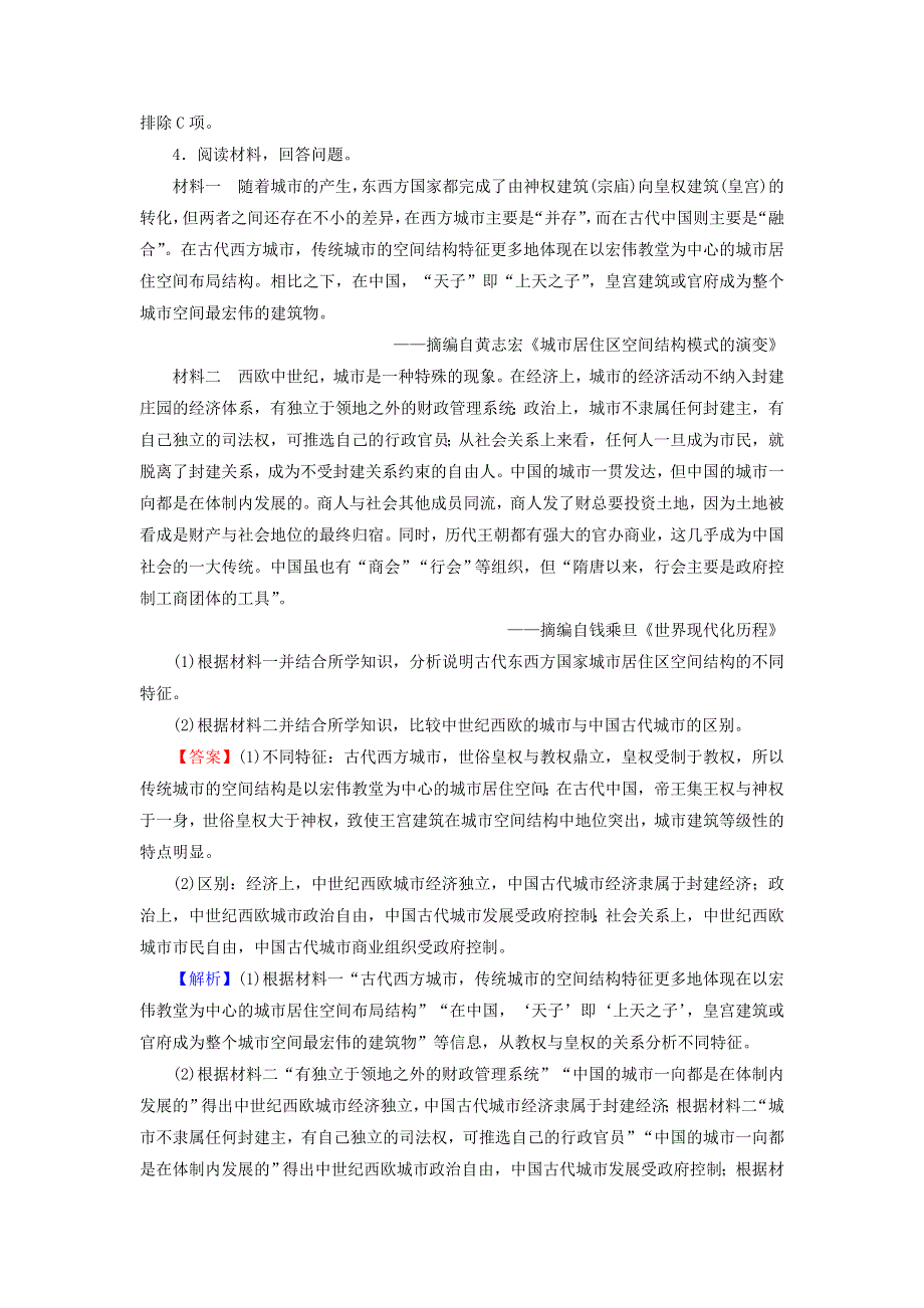 2020-2021学年新教材高中历史 高分进阶特训 第二单元 中古时期的世界训练（含解析）新人教版必修《中外历史纲要（下）》.doc_第2页