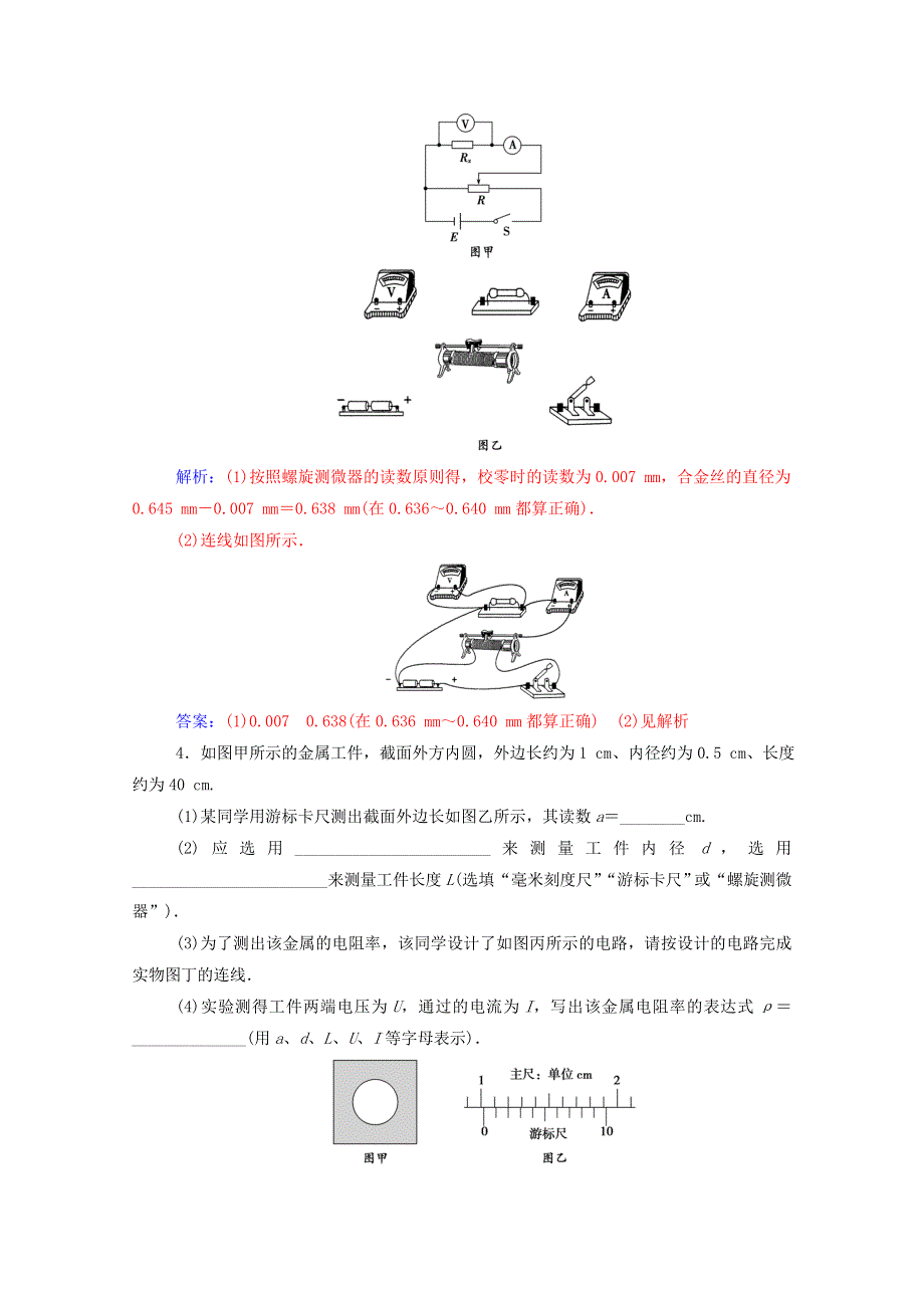 2020高中物理 第二章 电路 第八节 实验：测定金属电阻丝的电阻率达标检测（含解析）粤教版选修3-1.doc_第2页