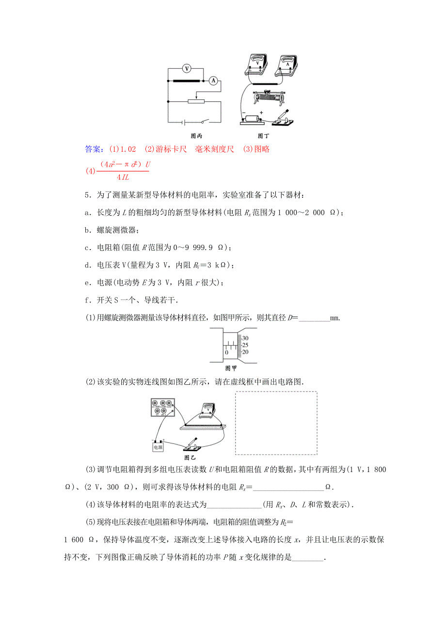 2020高中物理 第二章 电路 第八节 实验：测定金属电阻丝的电阻率达标检测（含解析）粤教版选修3-1.doc_第3页