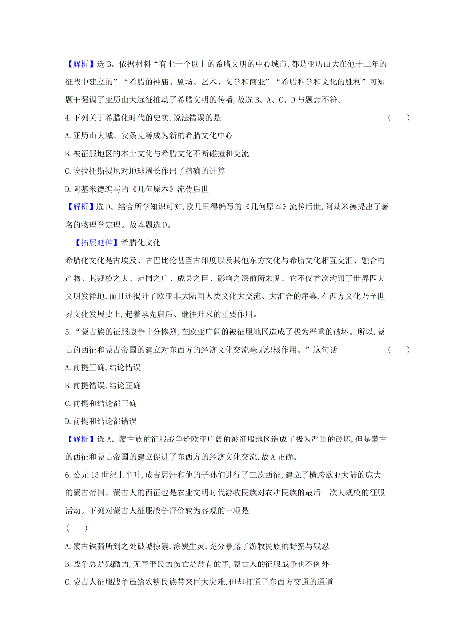 2020-2021学年新教材高中历史 课时素养检测十一 古代战争与地域文化的演变（含解析）新人教版选择性必修3.doc_第2页