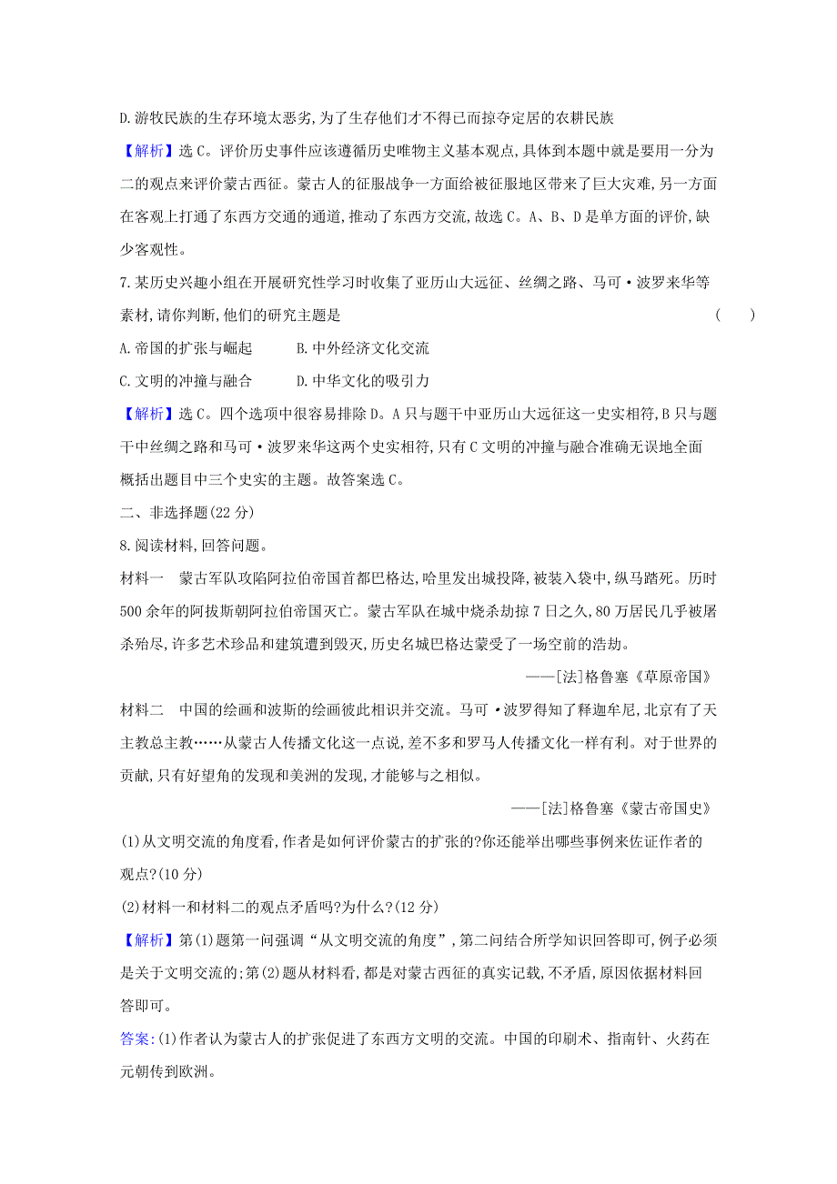 2020-2021学年新教材高中历史 课时素养检测十一 古代战争与地域文化的演变（含解析）新人教版选择性必修3.doc_第3页