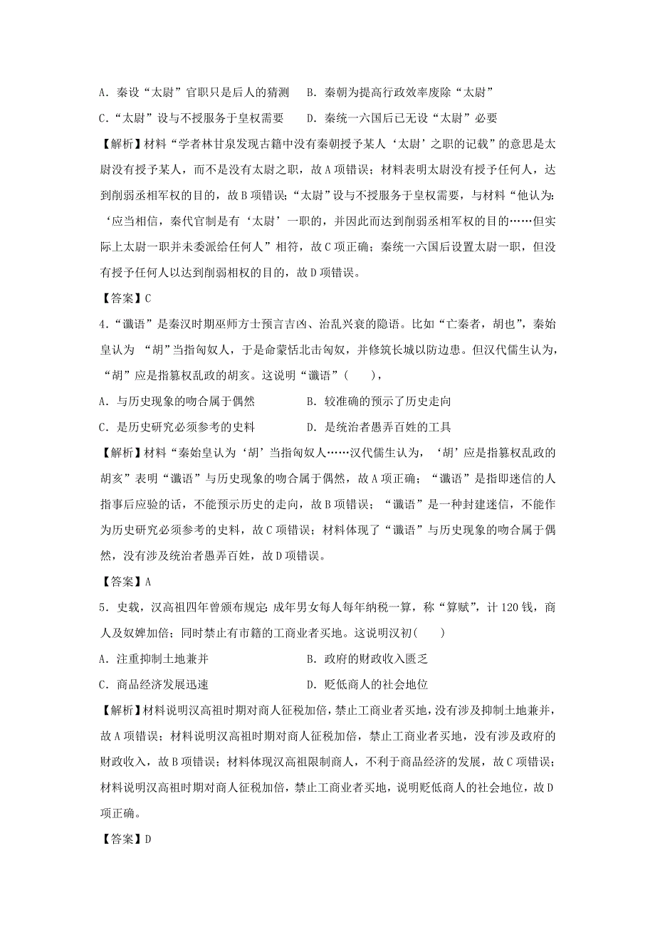 山东省济宁市2017届高三上学期期末考试历史试题 WORD版含解析.doc_第2页