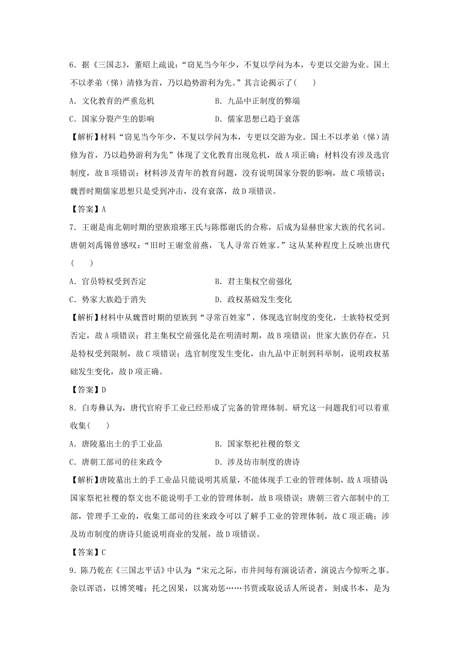 山东省济宁市2017届高三上学期期末考试历史试题 WORD版含解析.doc_第3页