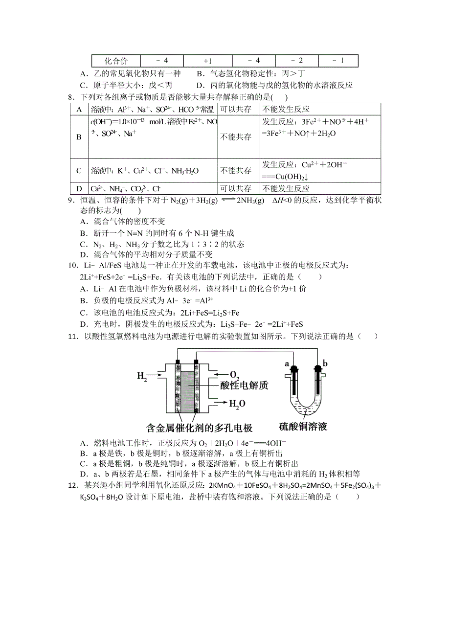 2016年3月份高三百题精练（1）化学试题 WORD版含答案.doc_第2页