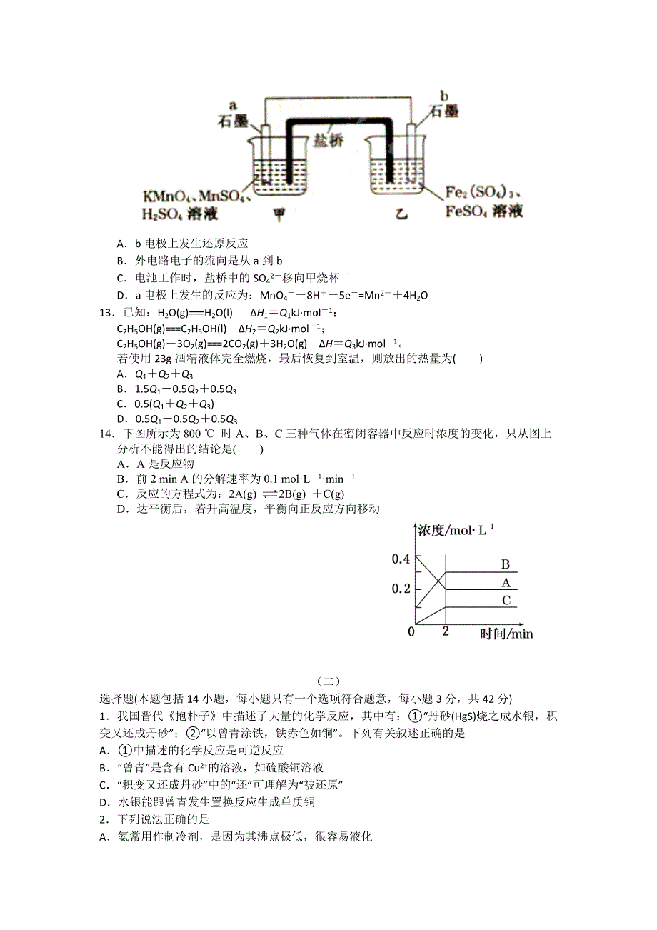 2016年3月份高三百题精练（1）化学试题 WORD版含答案.doc_第3页