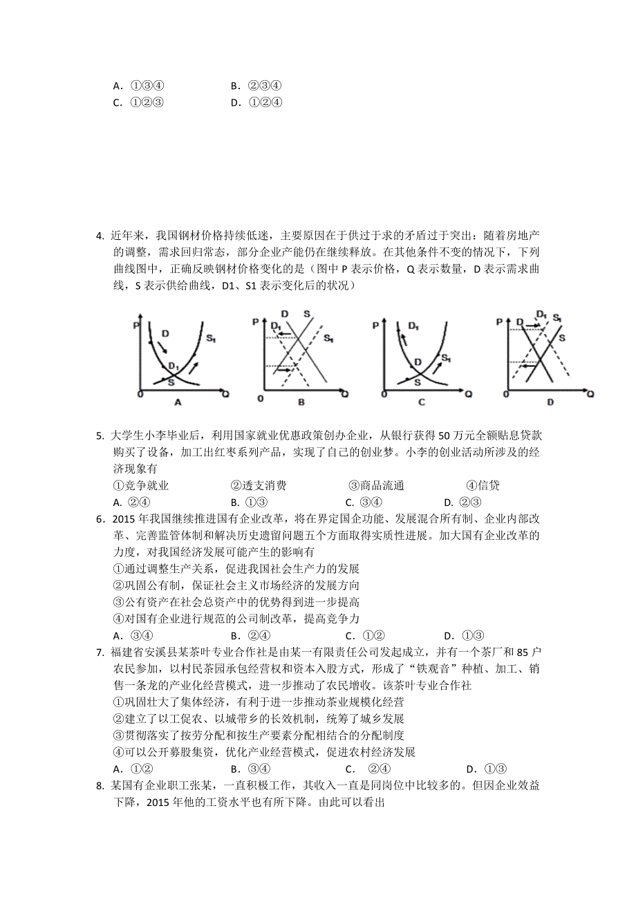 2016年1月份高三百题精练（2）政治试题 WORD版含答案.doc_第2页