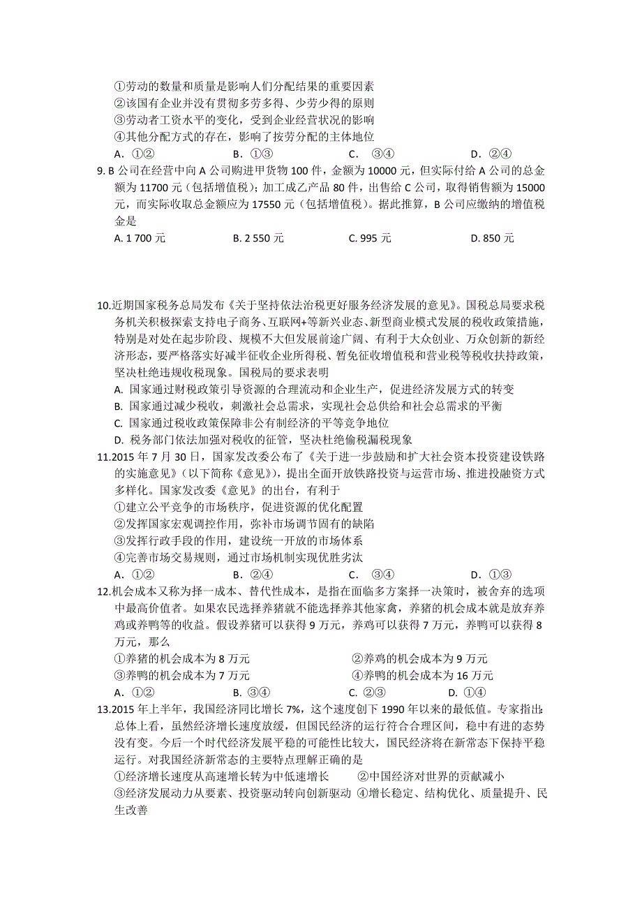 2016年1月份高三百题精练（2）政治试题 WORD版含答案.doc_第3页