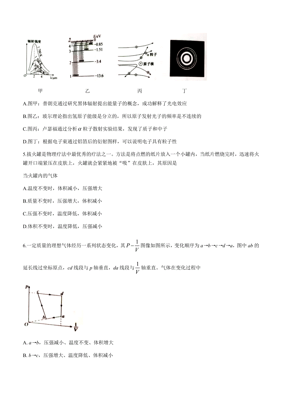 山东省菏泽市2020-2021学年高二下学期期末考试物理试题（B） WORD版含答案.docx_第2页