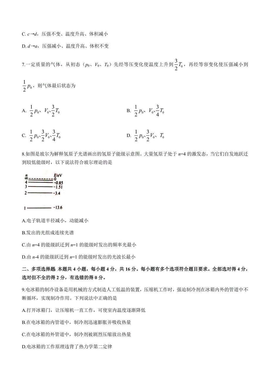 山东省菏泽市2020-2021学年高二下学期期末考试物理试题（B） WORD版含答案.docx_第3页