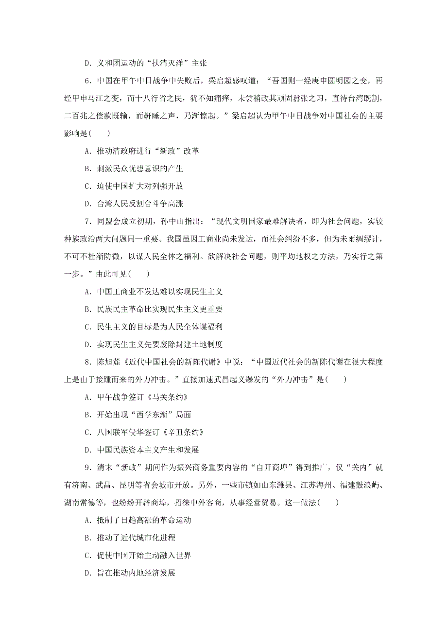 2020-2021学年新教材高中历史 阶段检测三 （第五、六单元）新人教版必修《中外历史纲要（上）》.doc_第2页