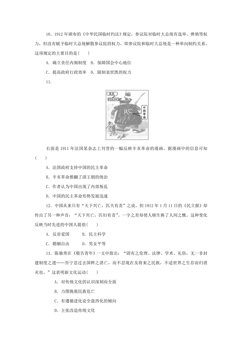 2020-2021学年新教材高中历史 阶段检测三 （第五、六单元）新人教版必修《中外历史纲要（上）》.doc_第3页