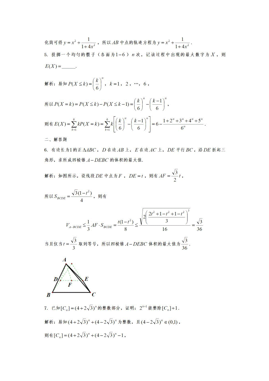 2021年中国科学技术大学强基计划数学试题 图片版含解析.pdf_第3页