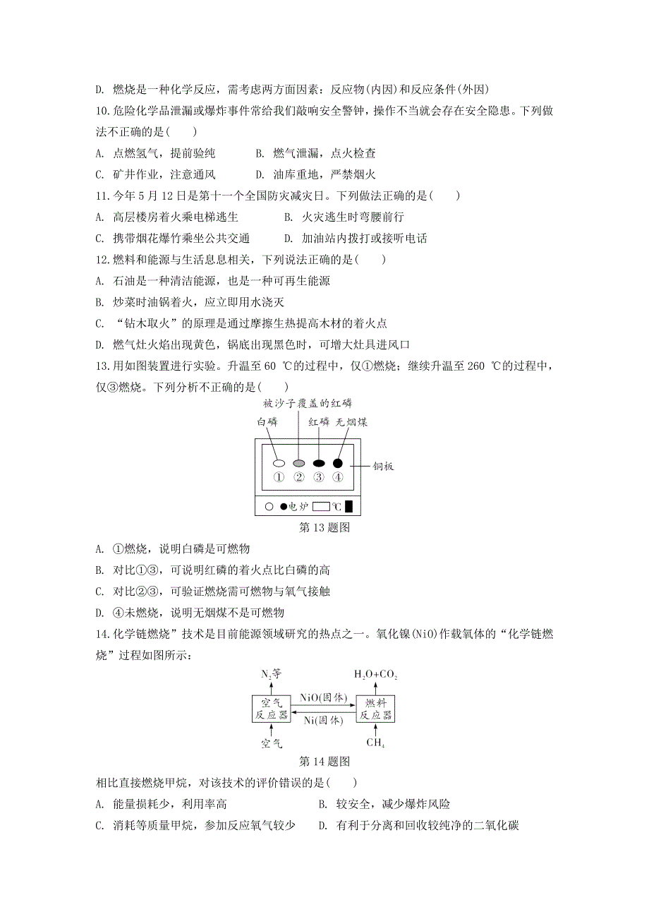 2021年中考化学一轮复习 燃料及其利用训练.doc_第2页