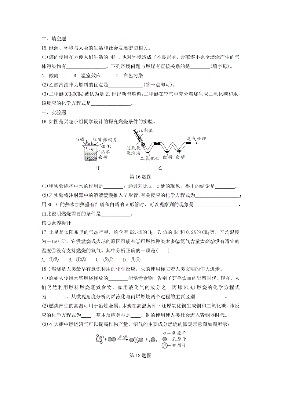 2021年中考化学一轮复习 燃料及其利用训练.doc_第3页