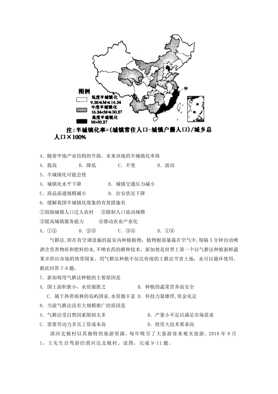 内蒙古包头市包钢第四中学2019届高三文综第四次模拟考试试题.doc_第2页