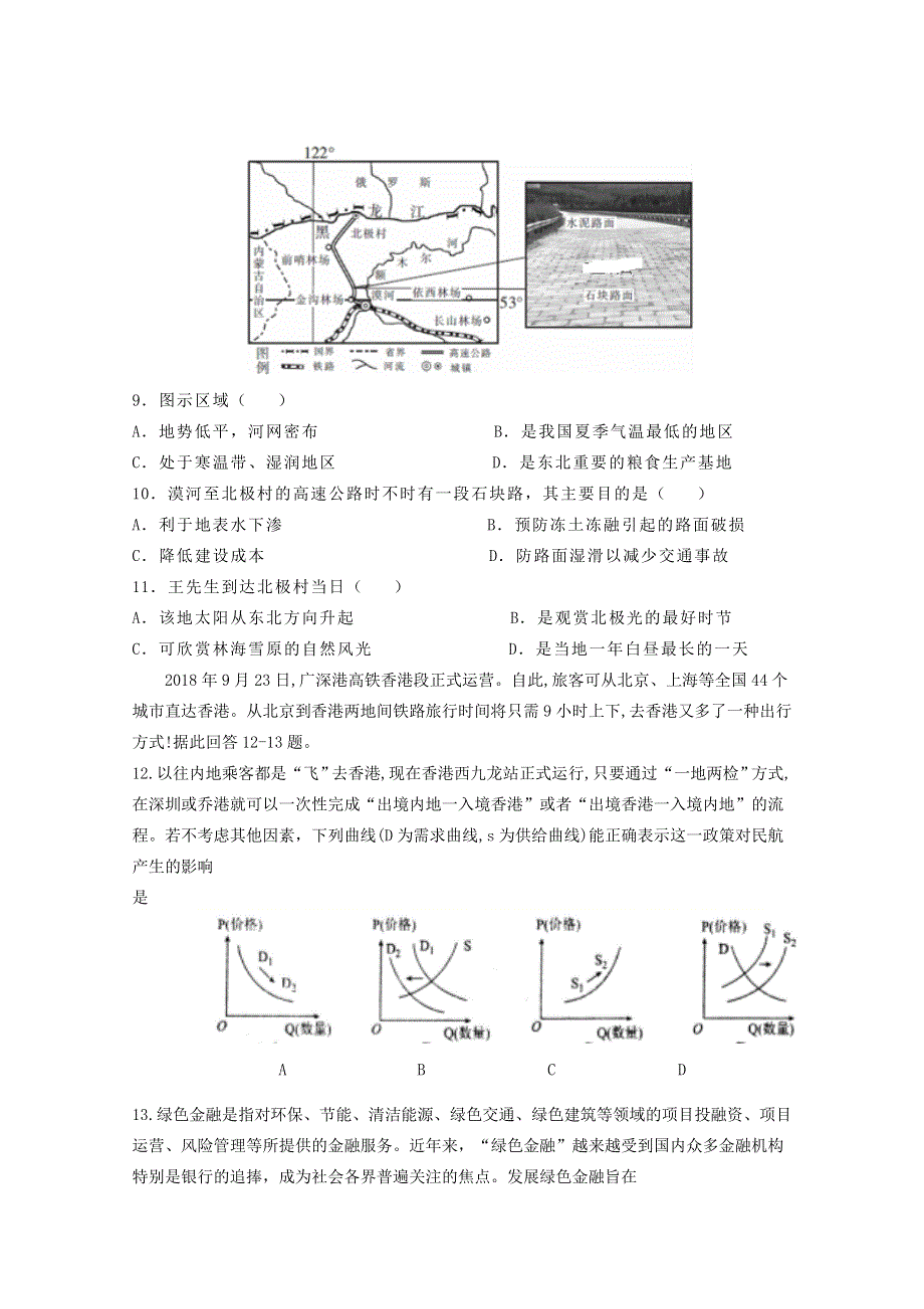 内蒙古包头市包钢第四中学2019届高三文综第四次模拟考试试题.doc_第3页