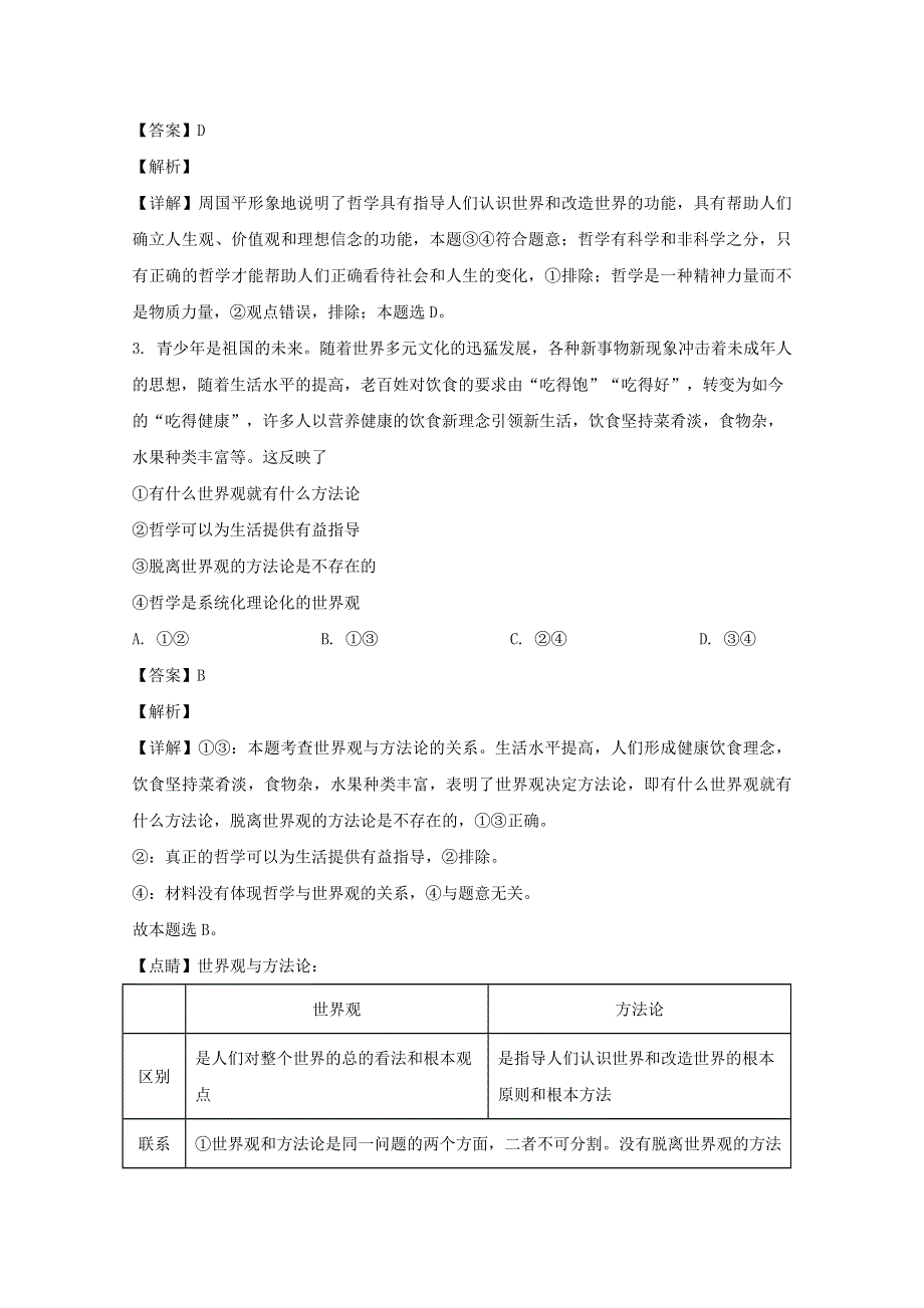 四川省阆中中学2019-2020学年高二政治4月月考试题（含解析）.doc_第2页