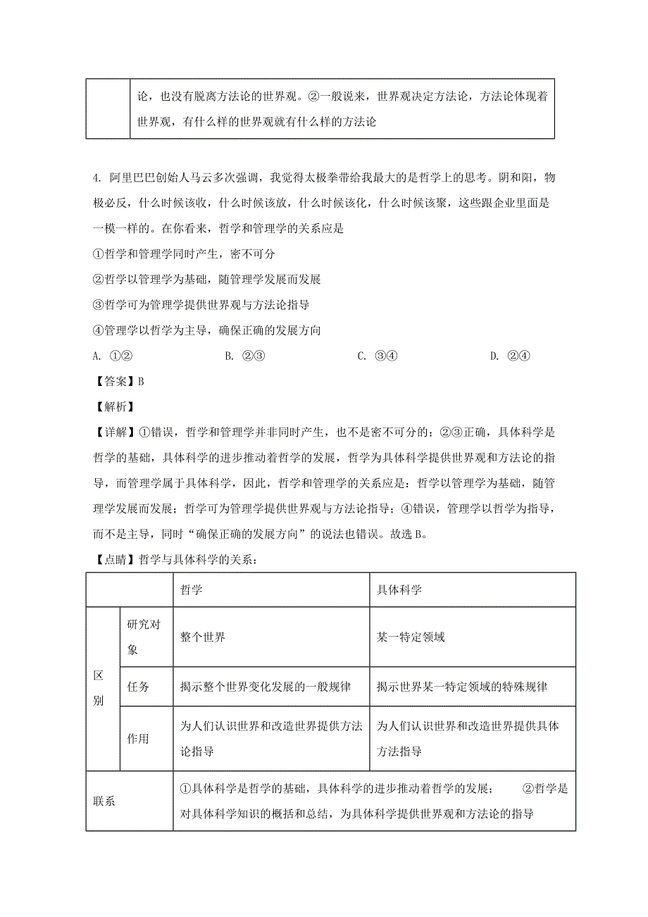 四川省阆中中学2019-2020学年高二政治4月月考试题（含解析）.doc_第3页