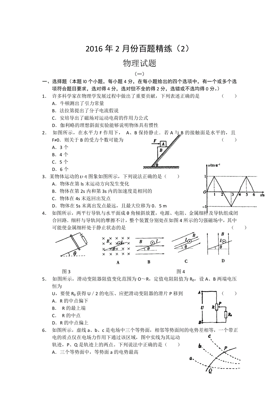 2016年2月份高三百题精练（2）物理试题 WORD版含答案.doc_第1页