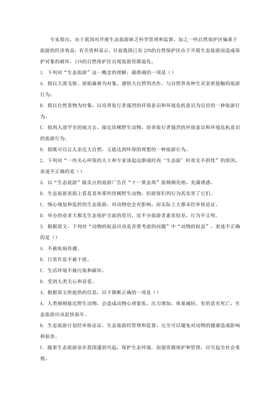 四川省阆中中学2019-2020学年高一语文上学期入学考试试题（含解析）.doc_第2页