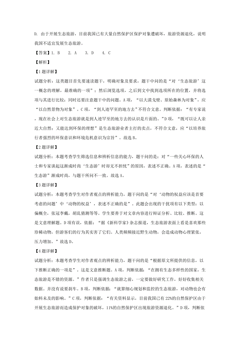 四川省阆中中学2019-2020学年高一语文上学期入学考试试题（含解析）.doc_第3页