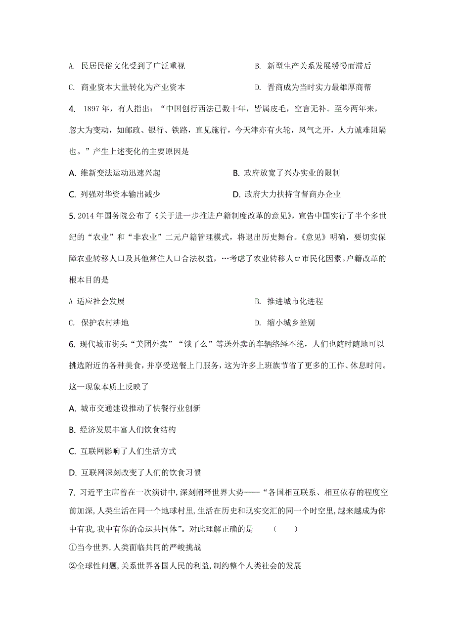 辽宁省盘锦市第二高级中学2020-2021学年高二下学期第一阶段考试历史试卷 WORD版含答案.doc_第2页