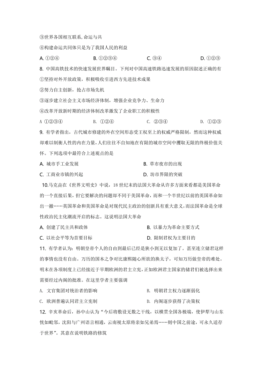 辽宁省盘锦市第二高级中学2020-2021学年高二下学期第一阶段考试历史试卷 WORD版含答案.doc_第3页