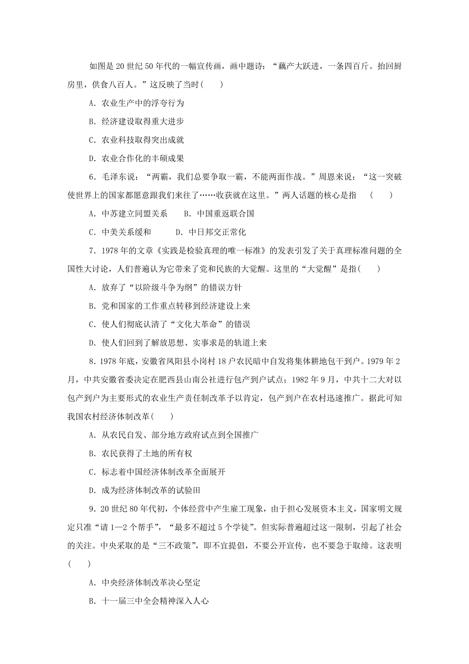 2020-2021学年新教材高中历史 阶段检测五 （第九、十单元）新人教版必修《中外历史纲要（上）》.doc_第2页