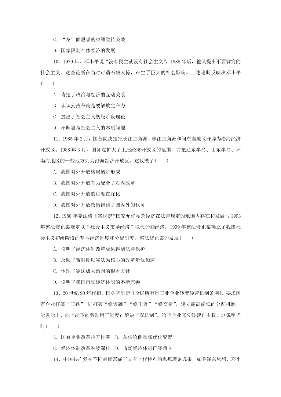 2020-2021学年新教材高中历史 阶段检测五 （第九、十单元）新人教版必修《中外历史纲要（上）》.doc_第3页