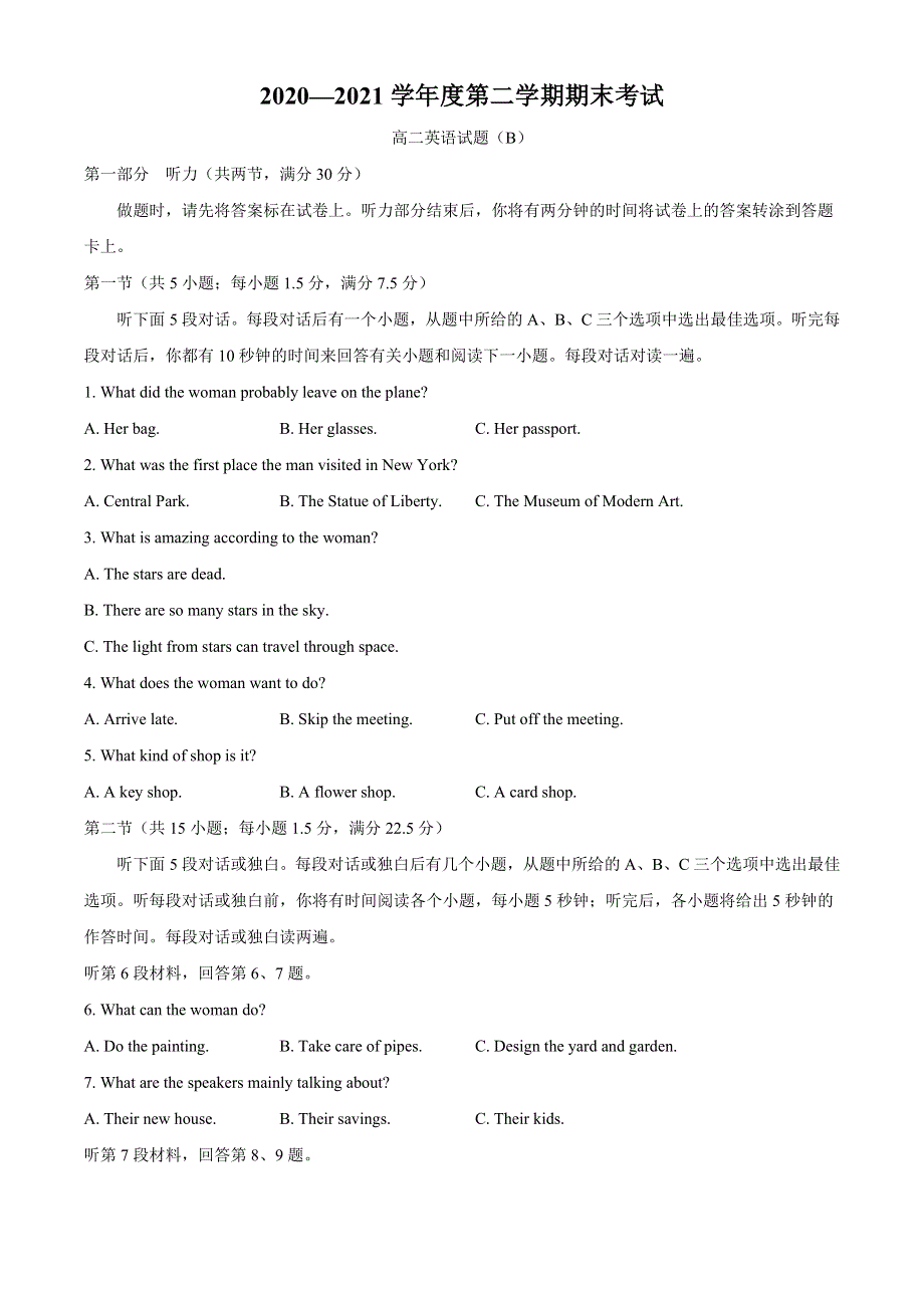 山东省菏泽市2020-2021学年高二下学期期末联考英语试题B WORD版含答案.docx_第1页