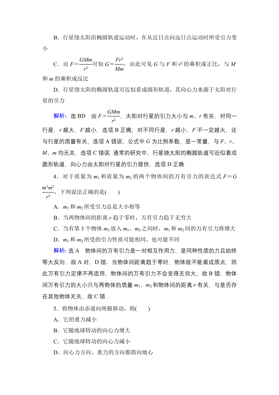 2019-2020学年人教版物理必修2课时分层训练：第6章　第2、3节太阳与行星间的引力 万有引力定律 WORD版含解析.DOC_第2页