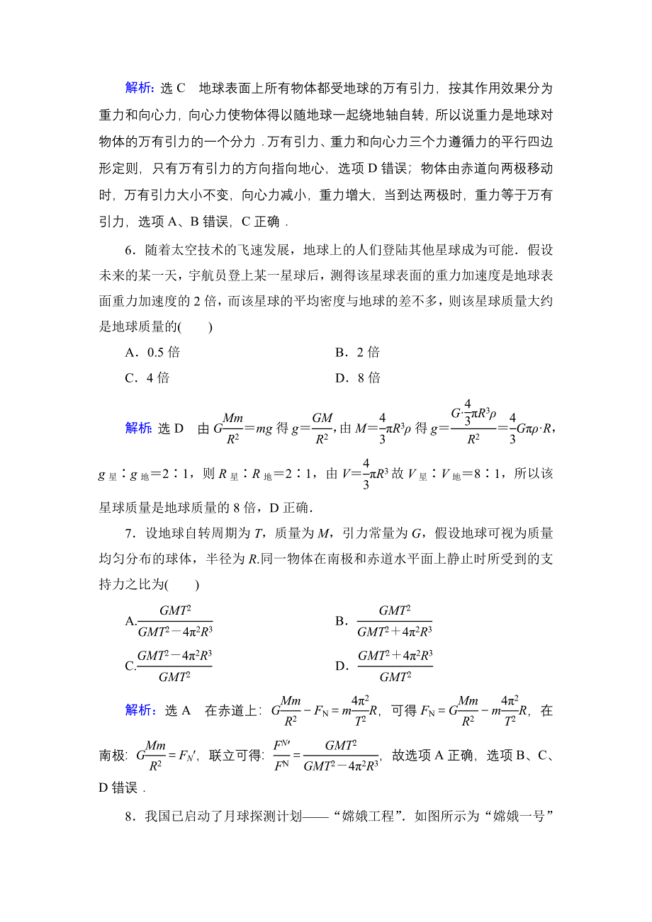 2019-2020学年人教版物理必修2课时分层训练：第6章　第2、3节太阳与行星间的引力 万有引力定律 WORD版含解析.DOC_第3页