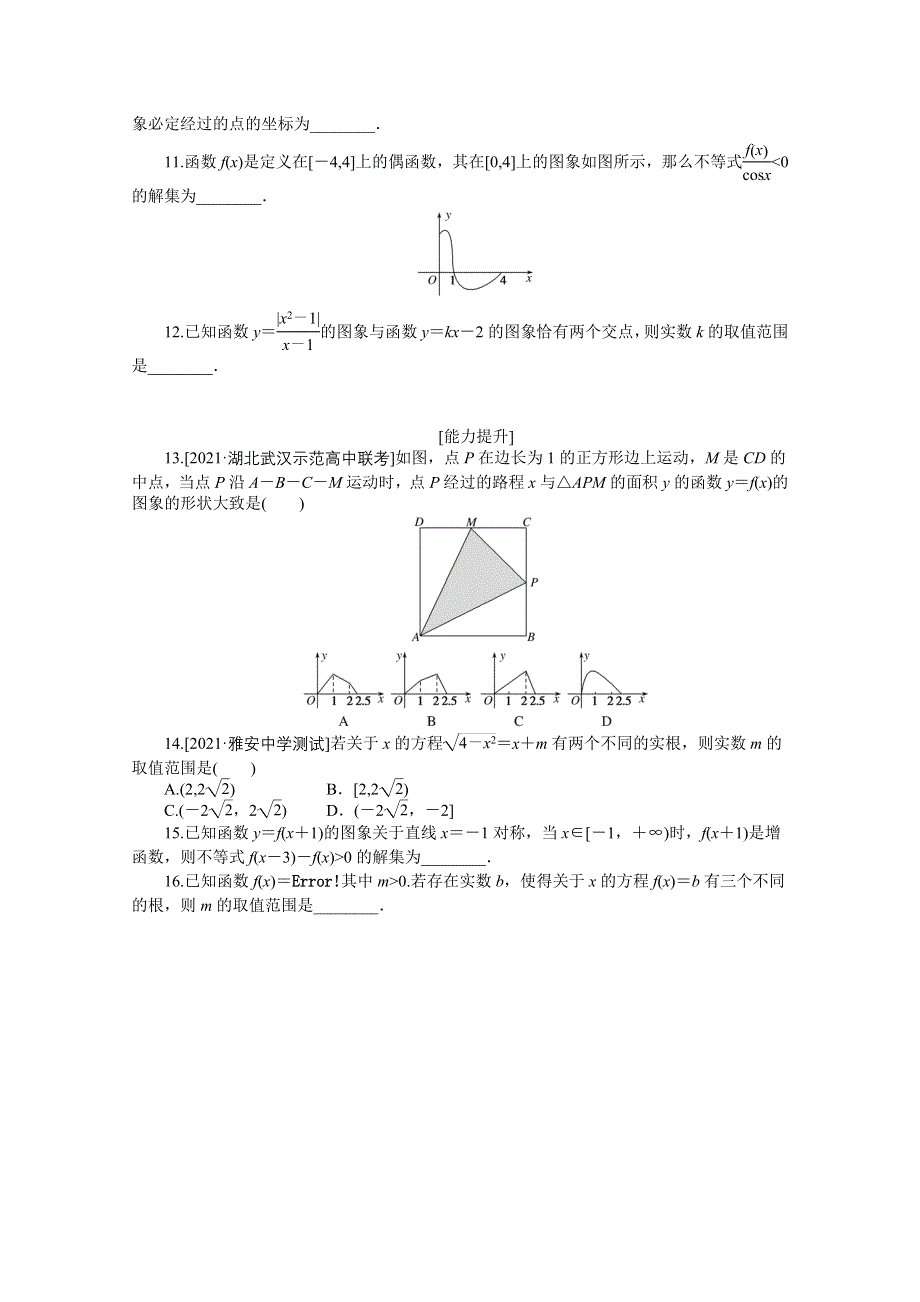 《统考版》2022届高考数学（理科）一轮练习：专练10　函数的图象 WORD版含解析.docx_第3页