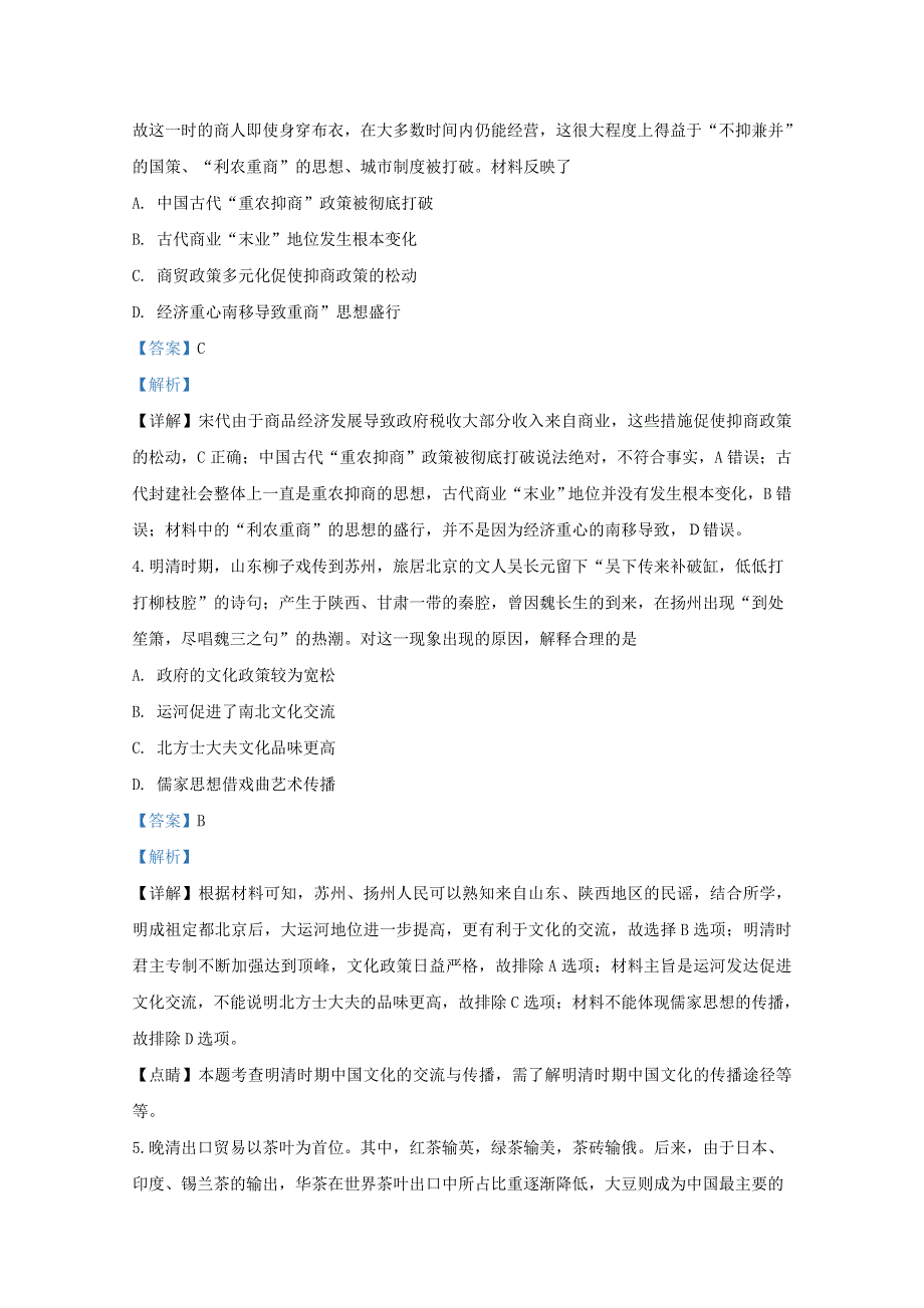 内蒙古包头市包钢第四中学2019届高三历史第四次模拟考试试题（含解析）.doc_第2页