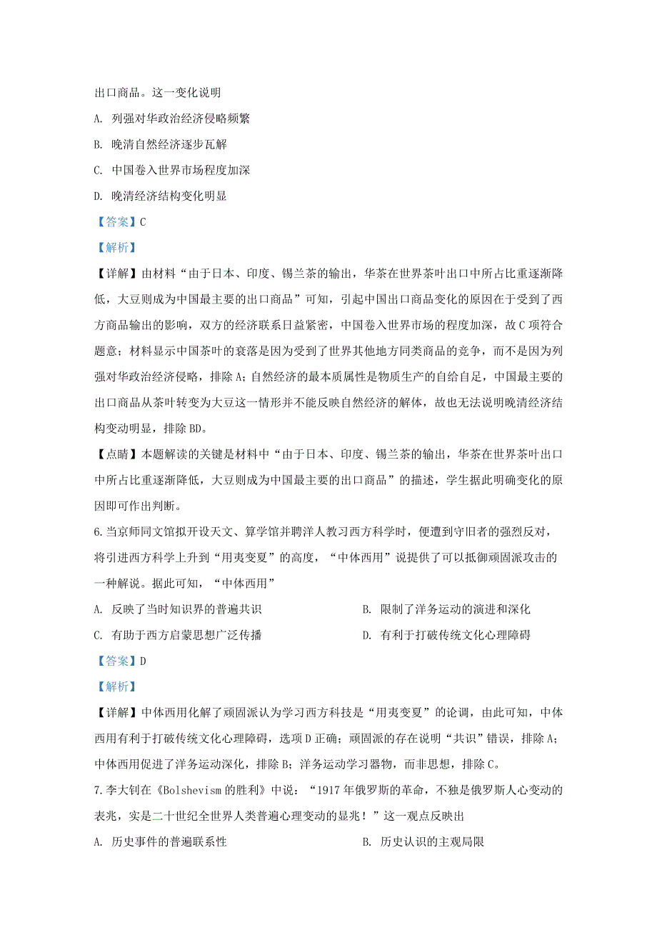 内蒙古包头市包钢第四中学2019届高三历史第四次模拟考试试题（含解析）.doc_第3页