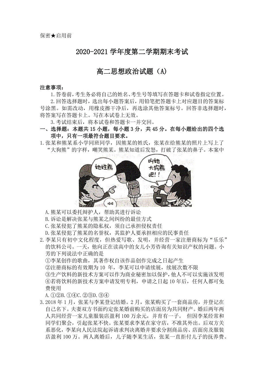 山东省菏泽市2020-2021学年高二下学期期末考试政治试卷（A） WORD版含答案.docx_第1页