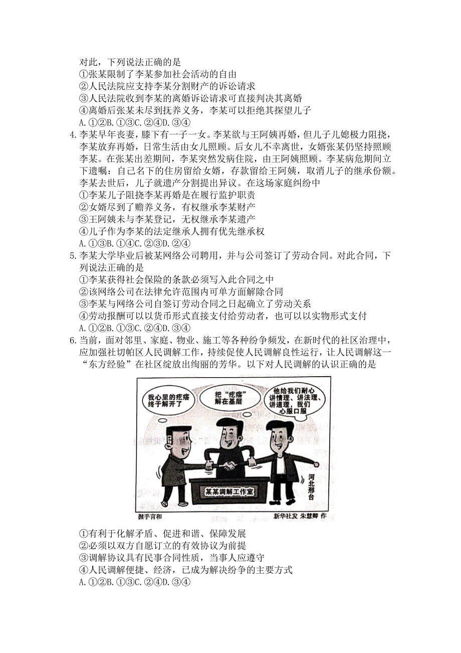 山东省菏泽市2020-2021学年高二下学期期末考试政治试卷（A） WORD版含答案.docx_第2页